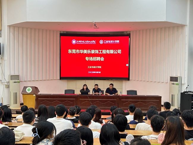 华美乐家居集团赴江西环境保护工程职业学院实地考察交流校企合作